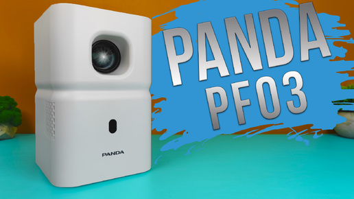 PANDA PF03 - НЕДОРОГОЙ МИНИ ПРОЕКТОР С ANDROID, Wi-Fi 6, IP5X и поддержкой вывода изображения в 4К .