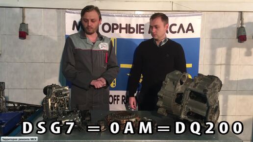 Основные неисправности робота DSG7 0AM DQ200.