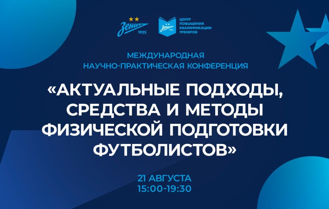    Фото: Официальный сайт ФК «Зенит»