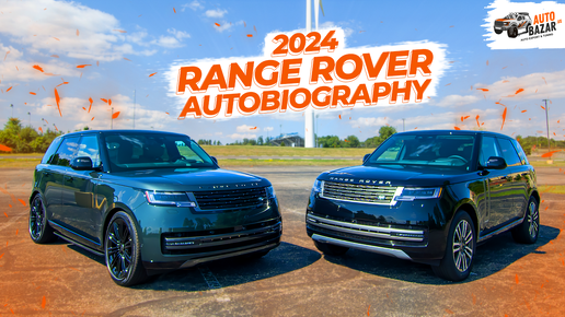 Как выглядит идеальный внедорожник? 2024 Range Rover Autobiography, обзор и тест-драйв новинки