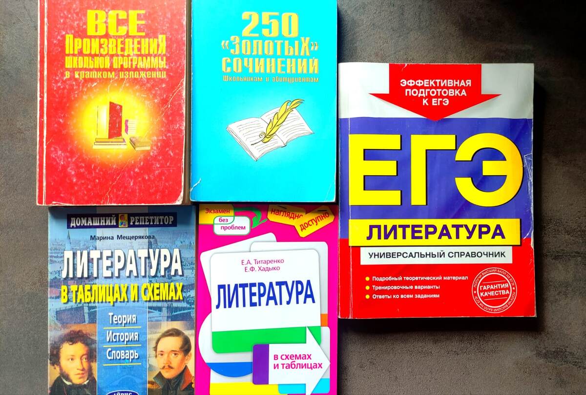 ЕГЭ не про личное отношение к Раскольникову или Обломову! Лучшие пособия - таблицы и схемы! Все ключевые темы сочинений давно разобраны.