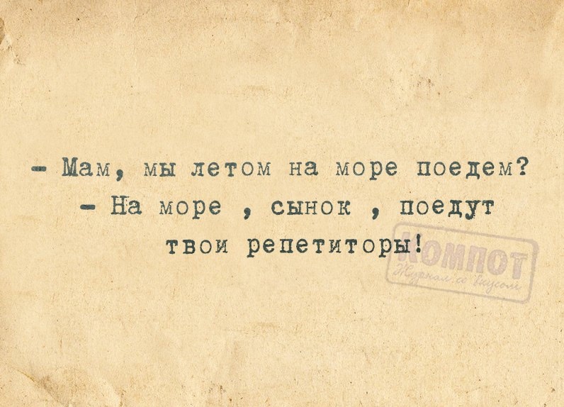 Кстати, неплохая мотивация для лентяев. В моей реальности репетитор до ЕГЭ не нужен никому ни по какому предмету. 
