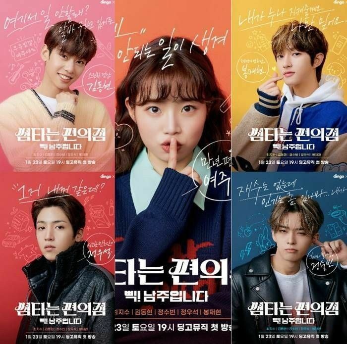 постер к дораме*