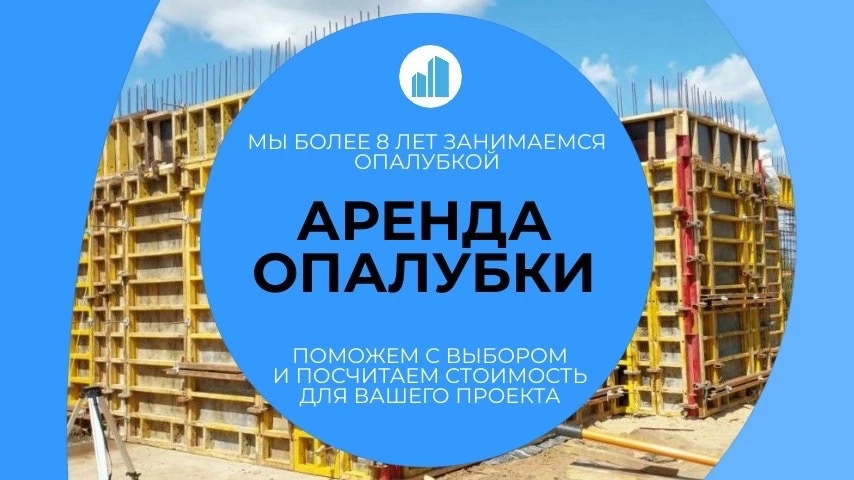 Сегодня поговорим про смазку для опалубки 💧
Смазка для опалубки играет очень важную роль в эффективности строительных работ. Основной функцией смазки для опалубки является предотвращение прямого контакта бетона с поверхностью опалубки, благодаря чему происходит легкое снятие опалубки без повреждений. 
 Параметры эффективности: 
✅Время строительства(сокращает время, необходимое для снятия опалубки, на 20-30%);
✅Срок службы(увеличение срока службы опалубочных панелей до 50%);
✅Качество бетонных поверхностей(правильное использование смазки для опалубки предотвращает образование пузырьков воздуха и неровностей на бетоне, что важно для конструкций);
✅Экономия ресурсов(снижает потребность в дополнительной обработке поверхностей);
✅Безопасность и экологичность(многие виды смазки разрабатываются с учетом экологических норм и безопасности труда, что снижает воздействие на окружающую среду и риск для здоровья рабочих)