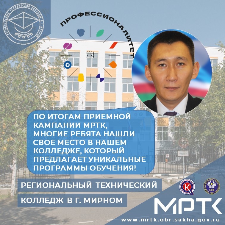 МРТК: окончание Всероссийской приемной кампании в кластерах федерального проекта «Профессионалитет».