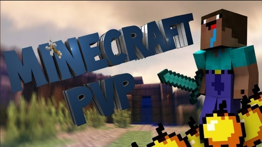 Супер PvP в Mincraft от лаки про.