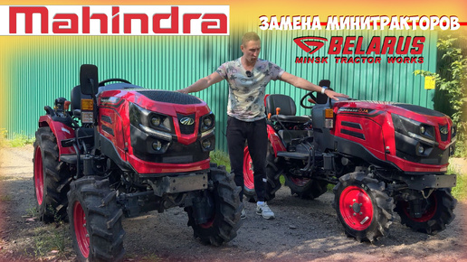 ИНДИЙСКИЙ МТЗ Беларус, маленький маневренный ДИЗЕЛЬНЫЙ трактор MAHINDRA 27.5 л.с. мотор YANMAR