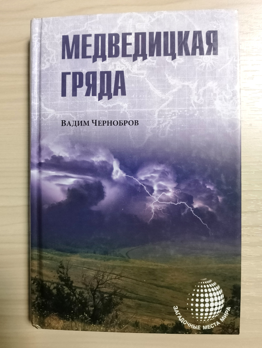 Книга Вадима Черноброва.
