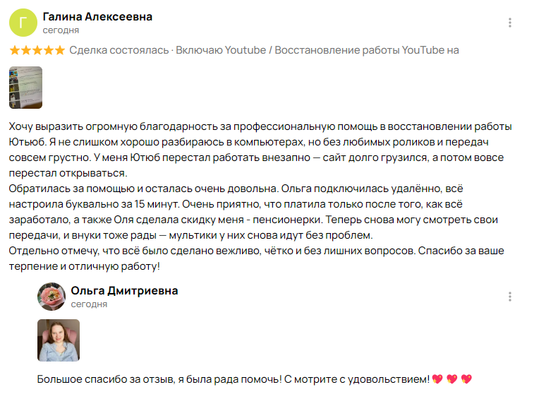Отзыв довольной клиентки