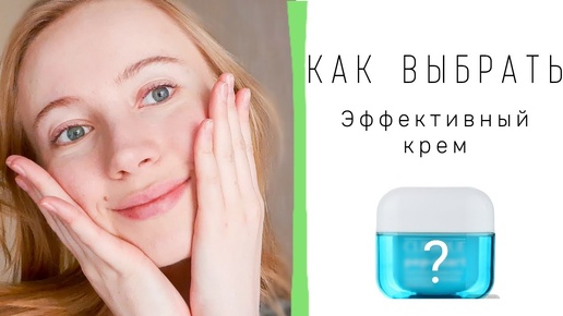 Увлажняющий крем для лица | Как выбрать эффективный?