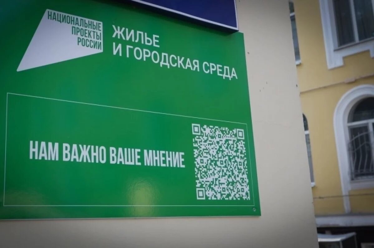    Жители Брянска могут оценить ремонт двора через QR-код на табличке на доме