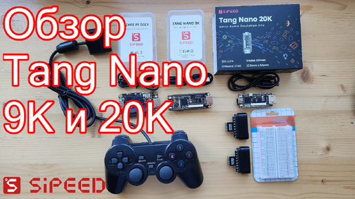 Мой обзор FPGA-плат Sipeed Tang Nano 9K и 20K