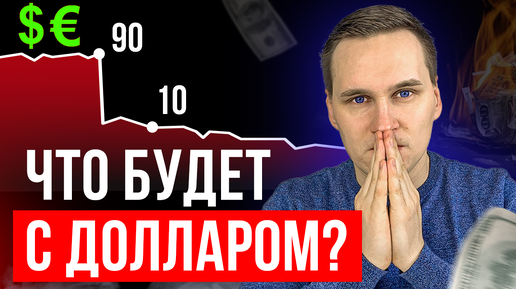 Прогноз курса валюты. Стоит ли покупать доллар?