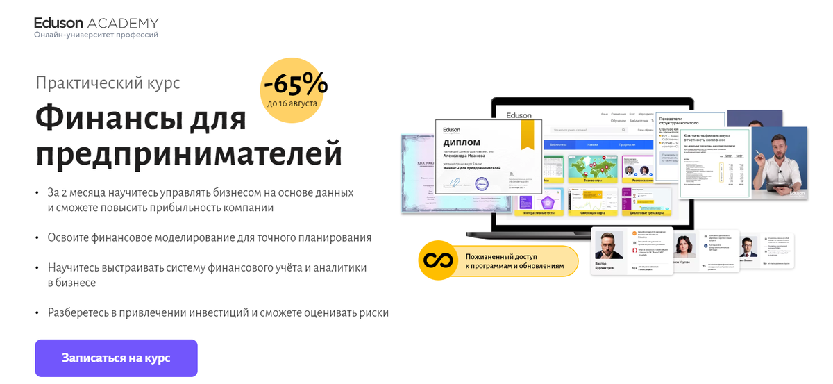 Курс от Академии Eduson