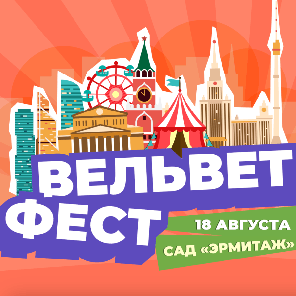     Мари Краймбрери и Ёлка выступят на «Вельвет Фесте» в саду «Эрмитаж»