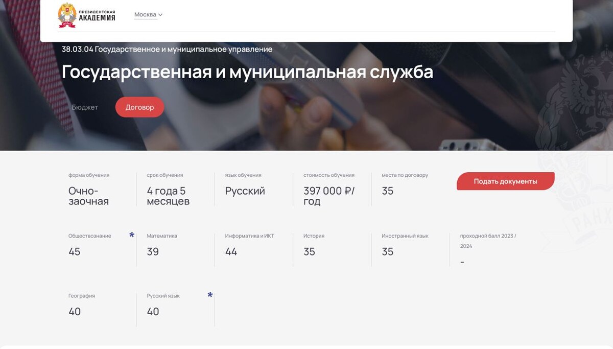 ranepa.ru📷Стоимости очно-заочного обучения и проходных баллов на программу «Государственная и муниципальная служба» в РАНХиГС