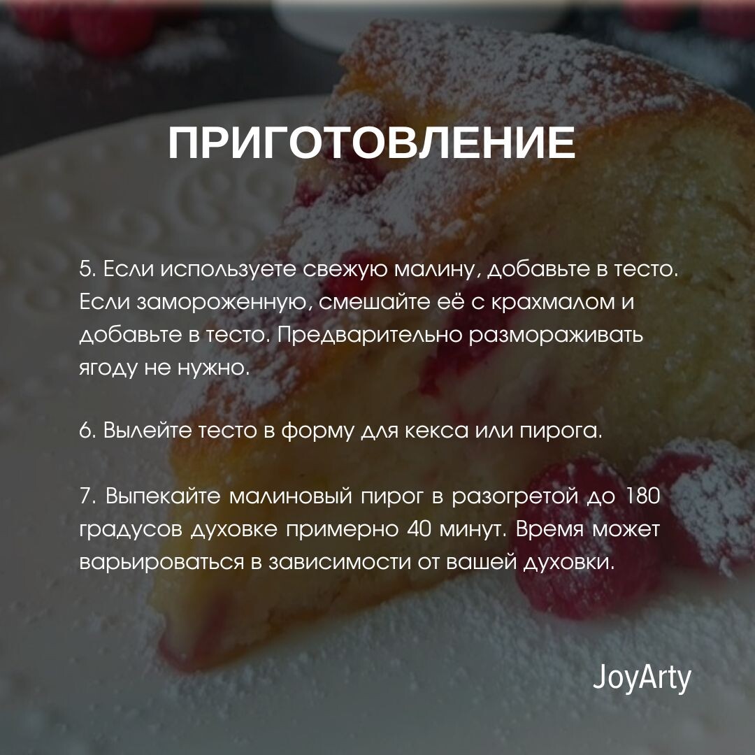 Малиновый пирог – кулинарный рецепт