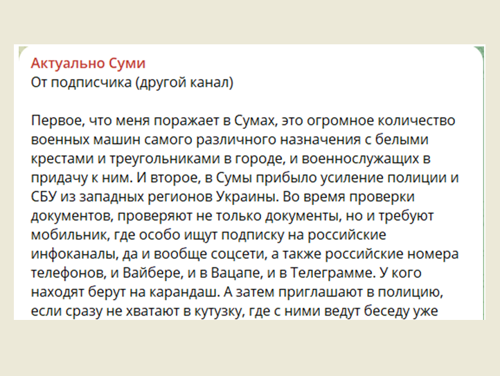 СКРИН С ТЕЛЕГРАМ-КАНАЛА "АКТУАЛЬНО СУМЫ"
