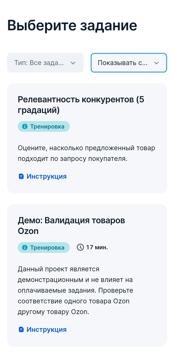 Личный кабинет Озон Профит, вкладка Задания