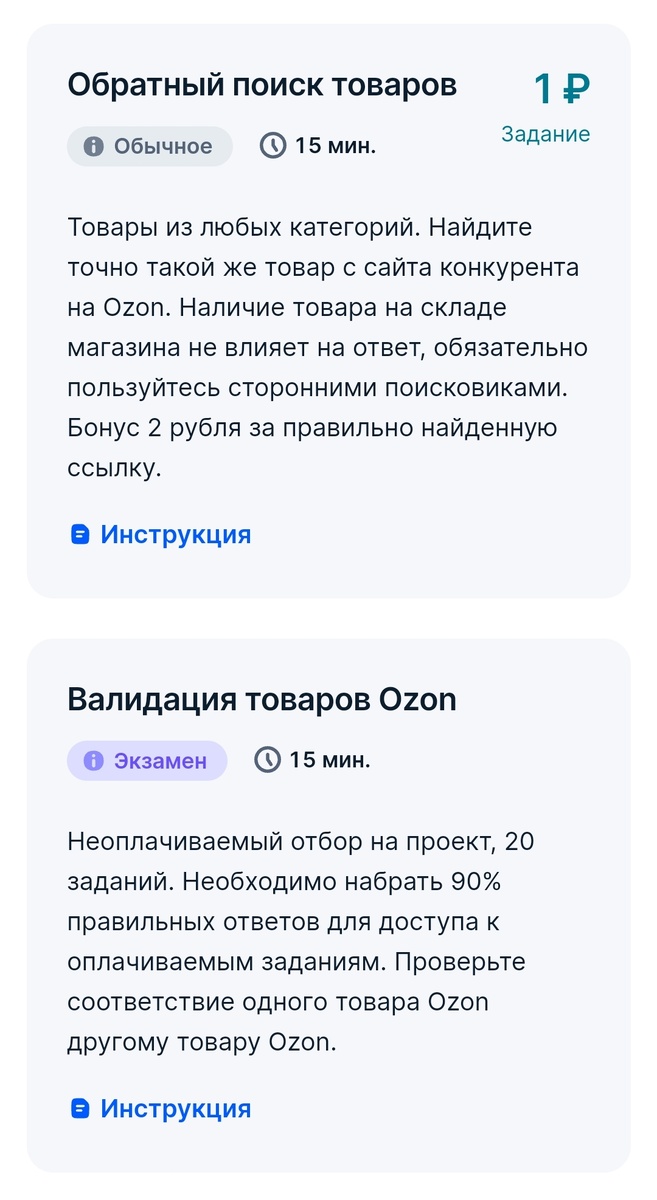 Личный кабинет Озон Профит, вкладка задания, вторая часть