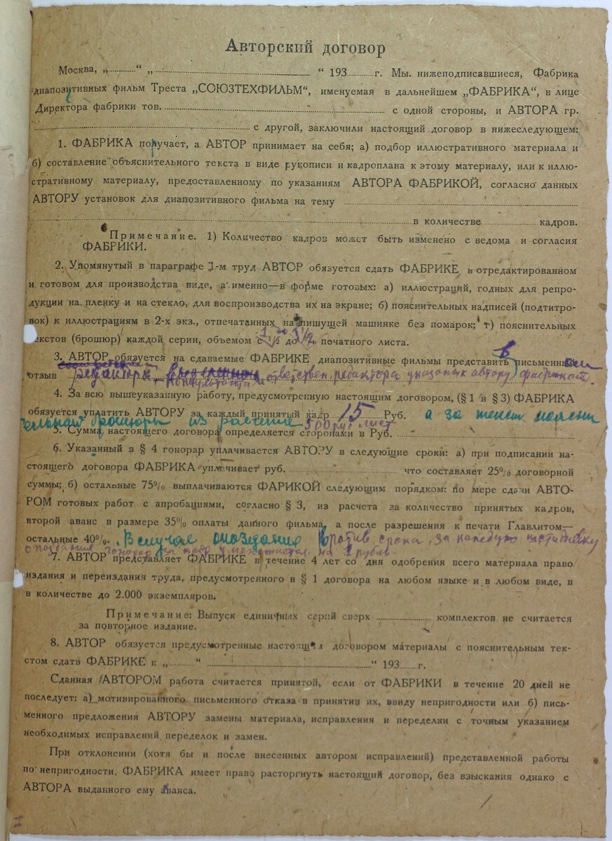 Авторский договор образца начала 1930-х годов.