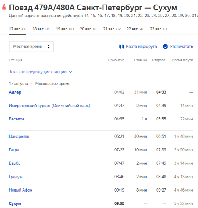 Поезд 522 расписание маршрута