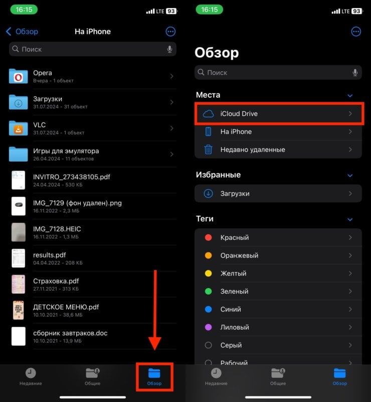    Найти iCloud Drive на iPhone очень легко
