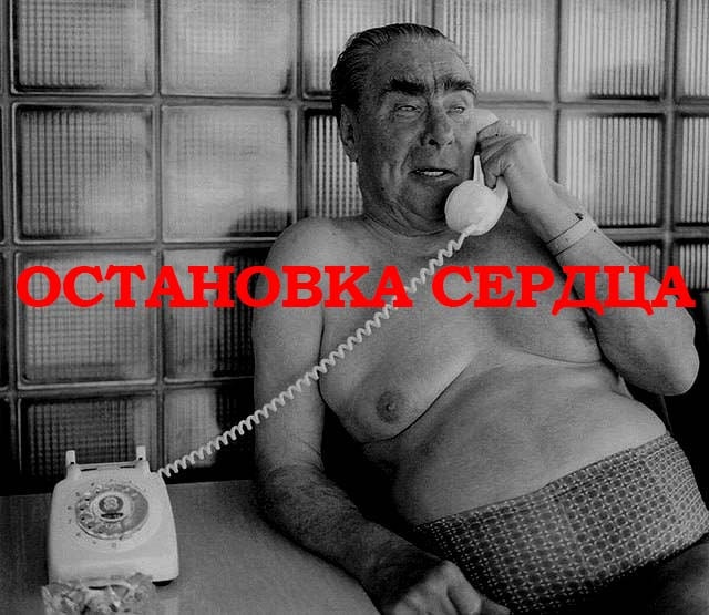 Леонид Ильич Брежнев