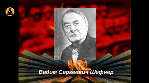 Вадим Шефнер - Дядя с большой буквы (читает Сергей Назаров)