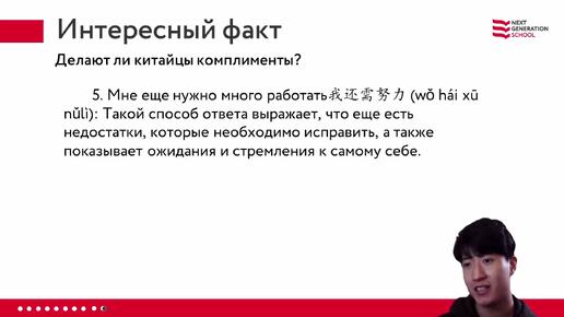 Лекция 57 Делают ли китайцы комплименты? Как на них надо отвечать? 中国人会称赞别人吗？您应该如何回应？с Ван Чжи Цэ, преподавателем и носителем китайского