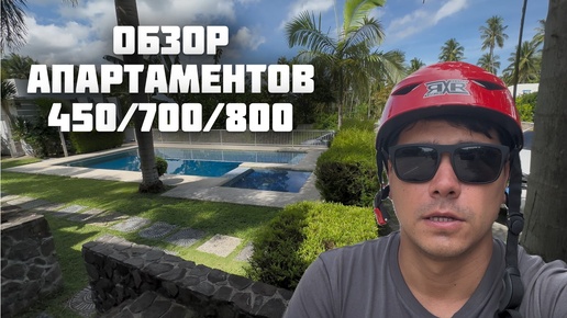 ОБЗОРЫ на Апартаменты за 450/700/800$ в Думагете Филиппины / Старое видео по запросу подписчиков