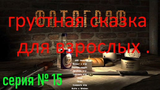 Ф.О.Т.О.Г.Р.А.Ф_№ 15 , МГ , ДЖАГЕР , ГЕРТРУДА , ДОКТОР ВУЛЬФ , ПЕРЕХОД В ЛЕС , АНДРЕЙ СЕРГЕЕВИЧ И ЕГО ЖЕНА .