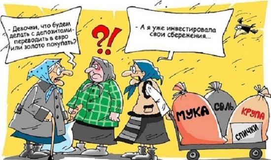 Карикатура про инвесторов 