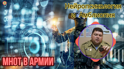 Download Video: Амблиопия: новый взгляд на коррекцию зрения с МНОТ! Это полезно знать каждому. Займись своим зрением уже сегодня.