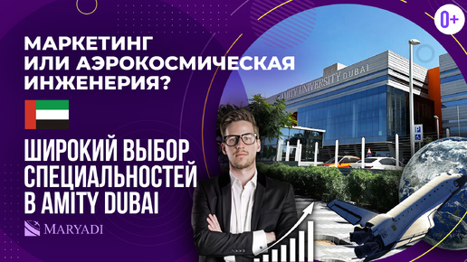 Университет в Дубае: обзор на Amity Dubai / Обучение в Арабских Эмиратах для иностранных студентов