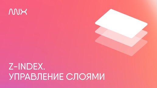 ANNEXX — Что такое Z-Index в Тильде. Инструмент для работы с ним