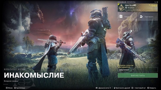 Destiny 2 Финальная форма Сюжетная кампания - Инакомыслие 11 мисии