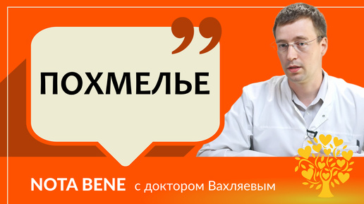 Чем опасно похмелье и как снять похмельный синдром?