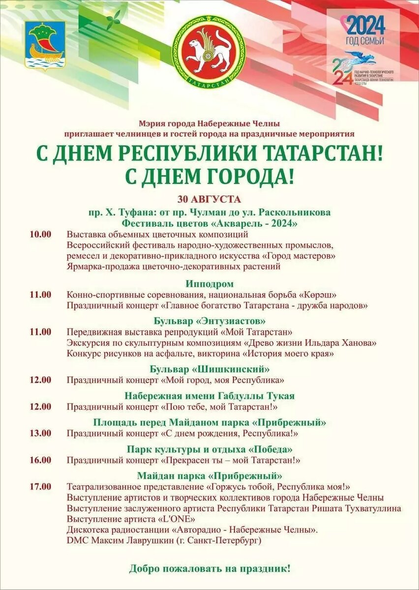     Источник: Мэрия Набережных Челнов