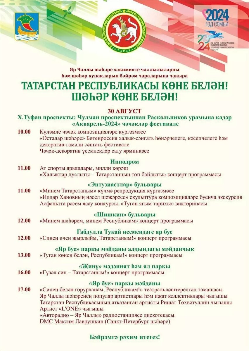     Источник: Мэрия Набережных Челнов