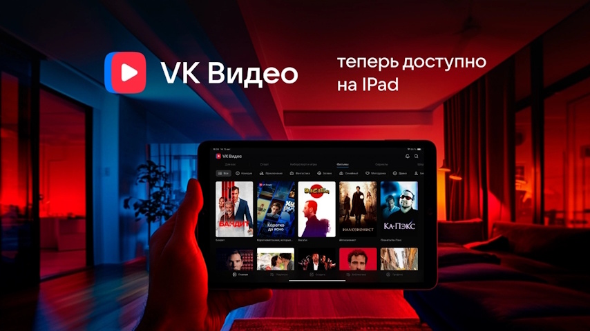 VK Видео iOS (C) VK Видео