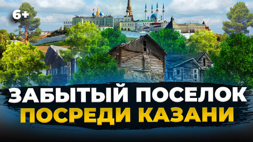 «Забытый» военный городок Казани: чего ждать жителям от будущих соседей из новых ЖК?