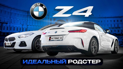 Идеальный родстер BMW Z4 из Европы!