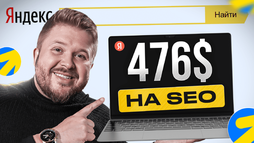 Как зарабатывать на +7876₽/день на SEO | БЕЗ ОПЫТА | Удаленная работа в 2024 для ВСЕХ