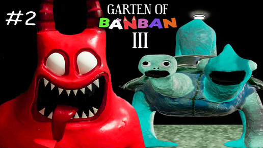 сложный босс и куриные бега #2 ► Garten of Banban 3