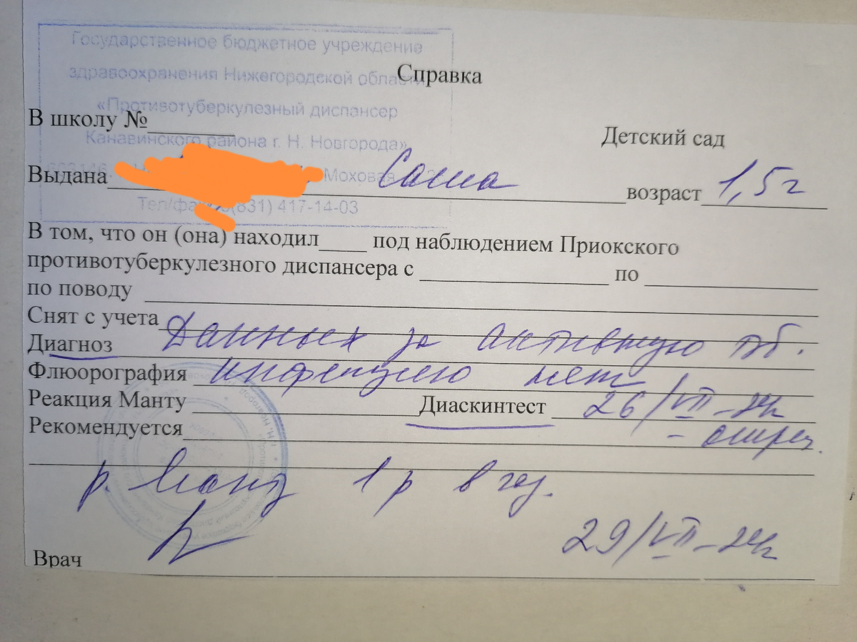 Перед тем как врач заполнила эту бумагу, я сказала, что Саше 1 год и 8 месяцев, ну она, округлила 