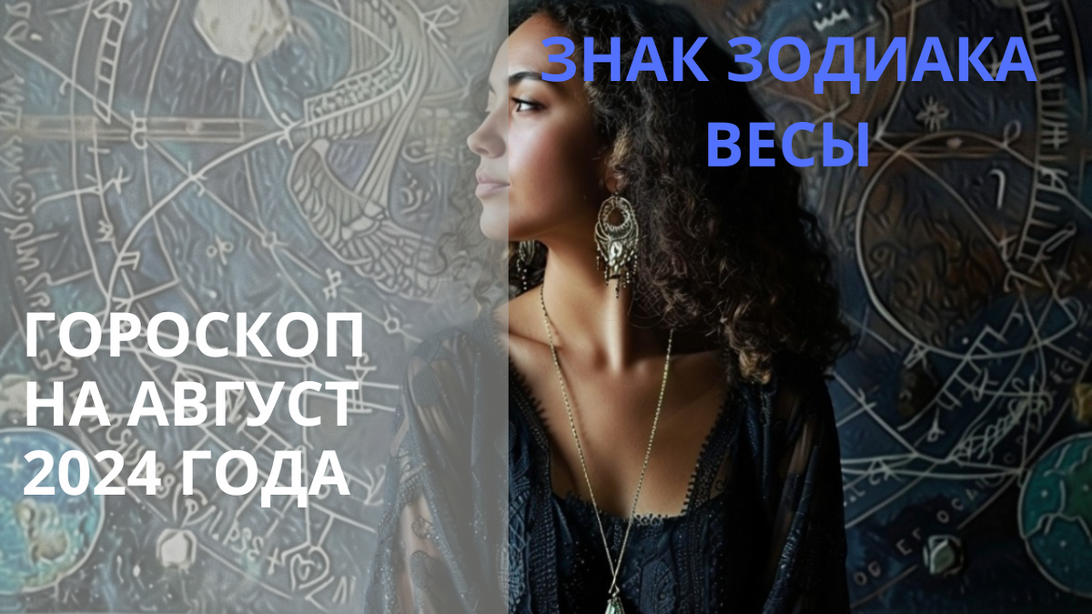 Знак Зодиака Весы. Фото kleo.ru