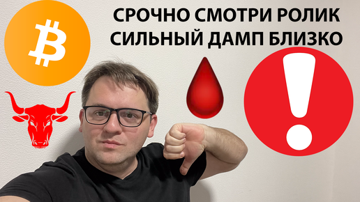 🩸СРОЧНОЕ ВКЛЮЧЕНИЕ ПО BTC. КРОВАВОЕ ДНО БЛИЗКО. ТЕХНИЧЕСКИЙ АНАЛИЗ #BTC