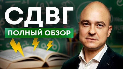 Descargar video: СДВГ/ Симптомы синдрома дефицита внимания