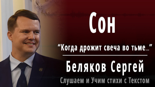 Беляков Сергей Сергеевич - 